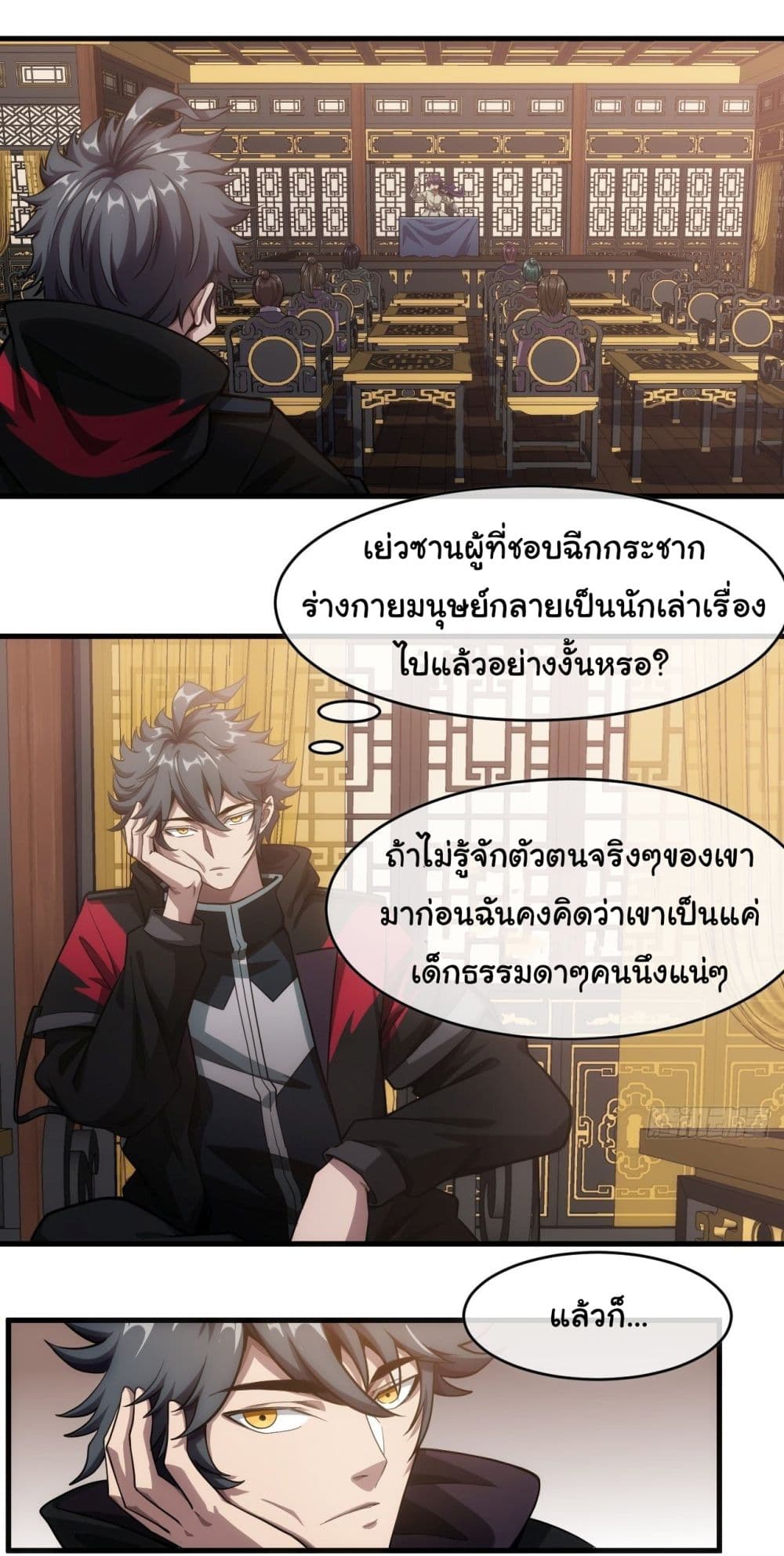 Demon Emperor ตอนที่ 3 (3)