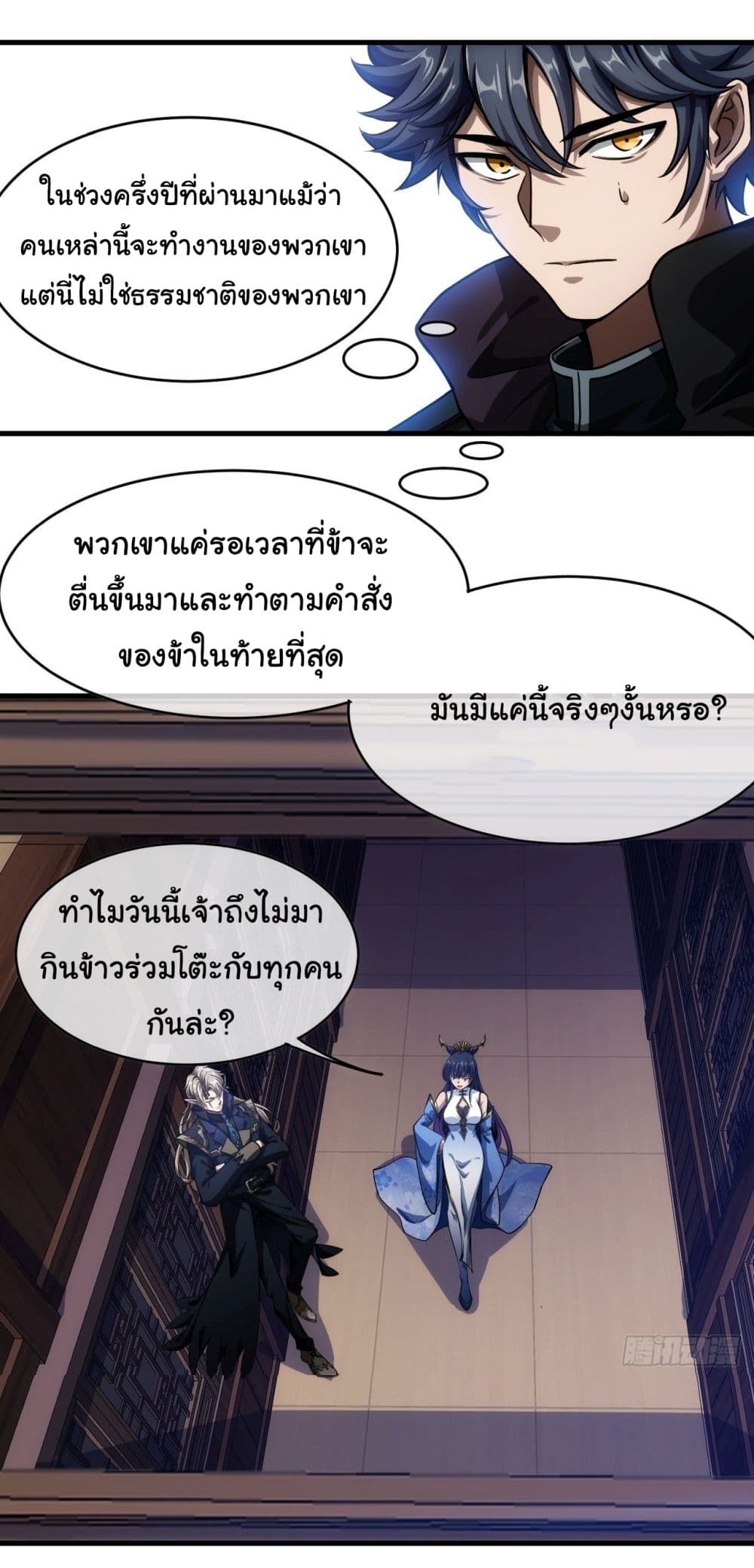 Demon Emperor ตอนที่ 3 (18)