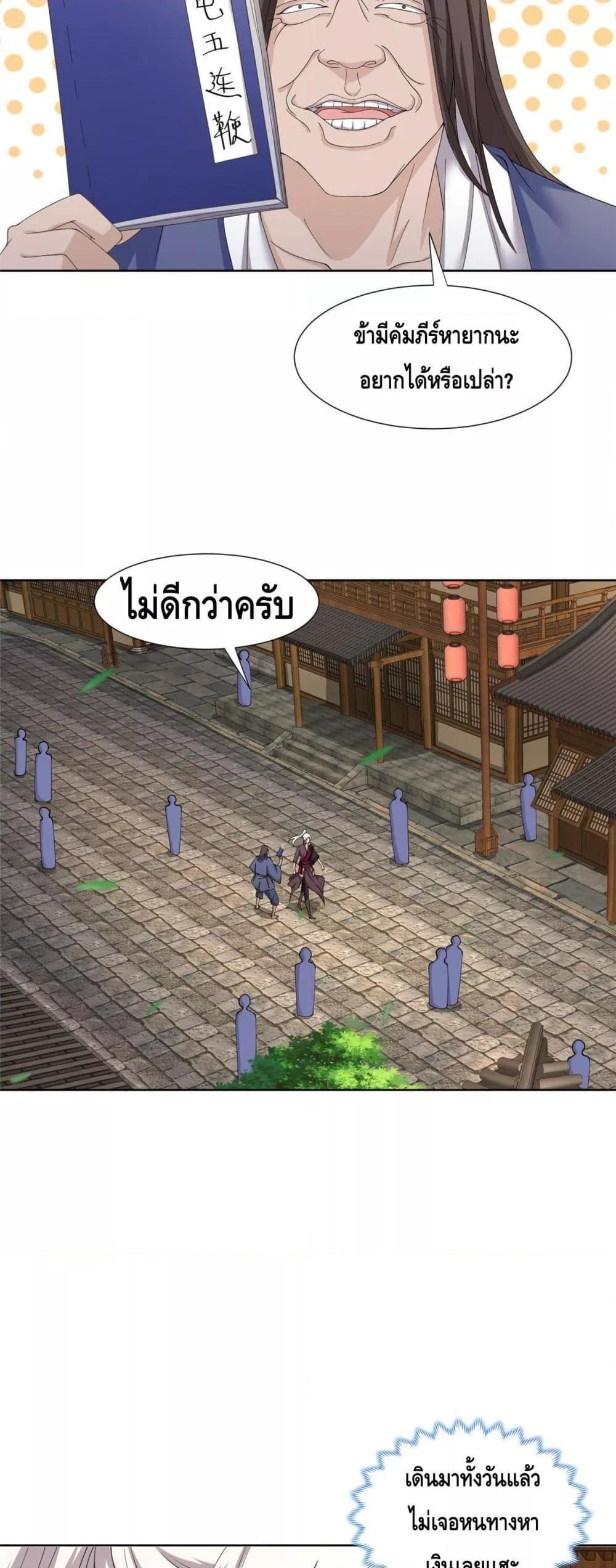 Intelligent Comprehension System ตอนที่ 28 (8)