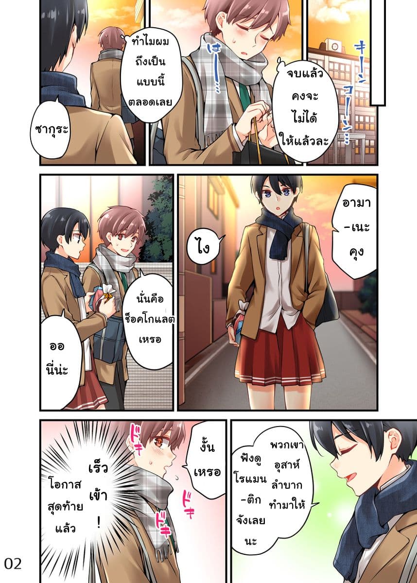 Sakura chan to Amane kun ตอนที่ 6.5 (2)