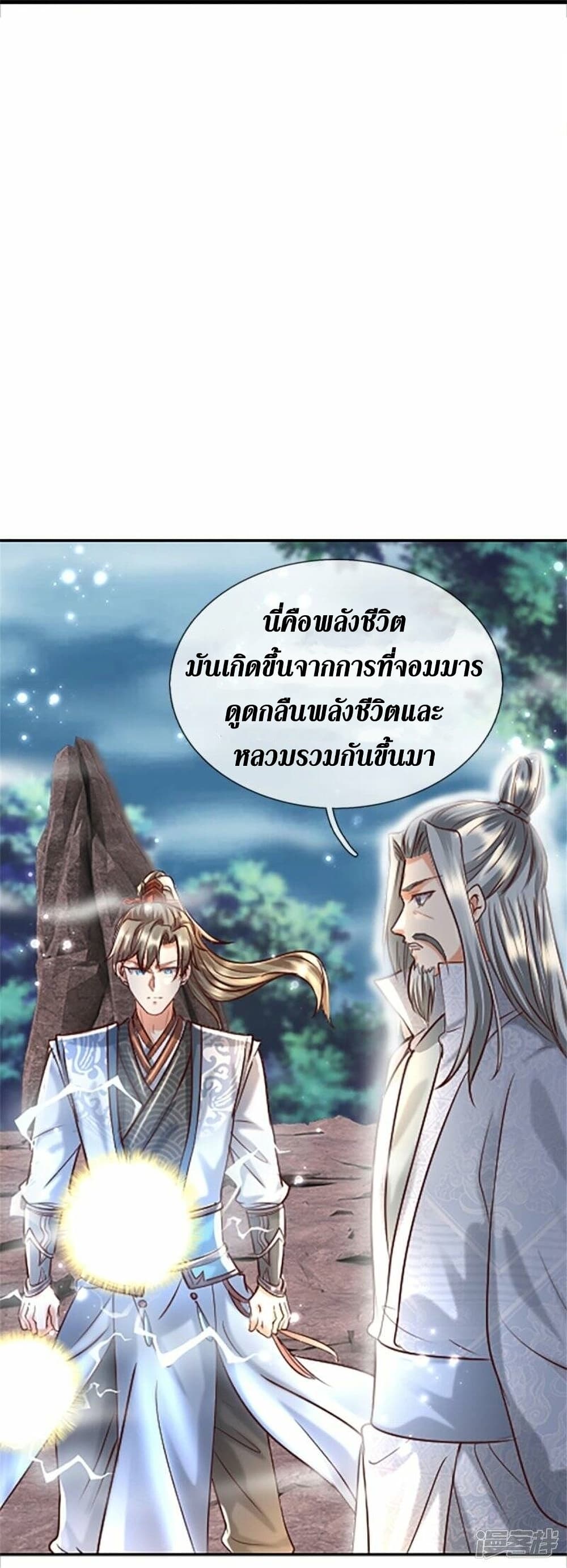 Sky Sword God ตอนที่ 469 (44)