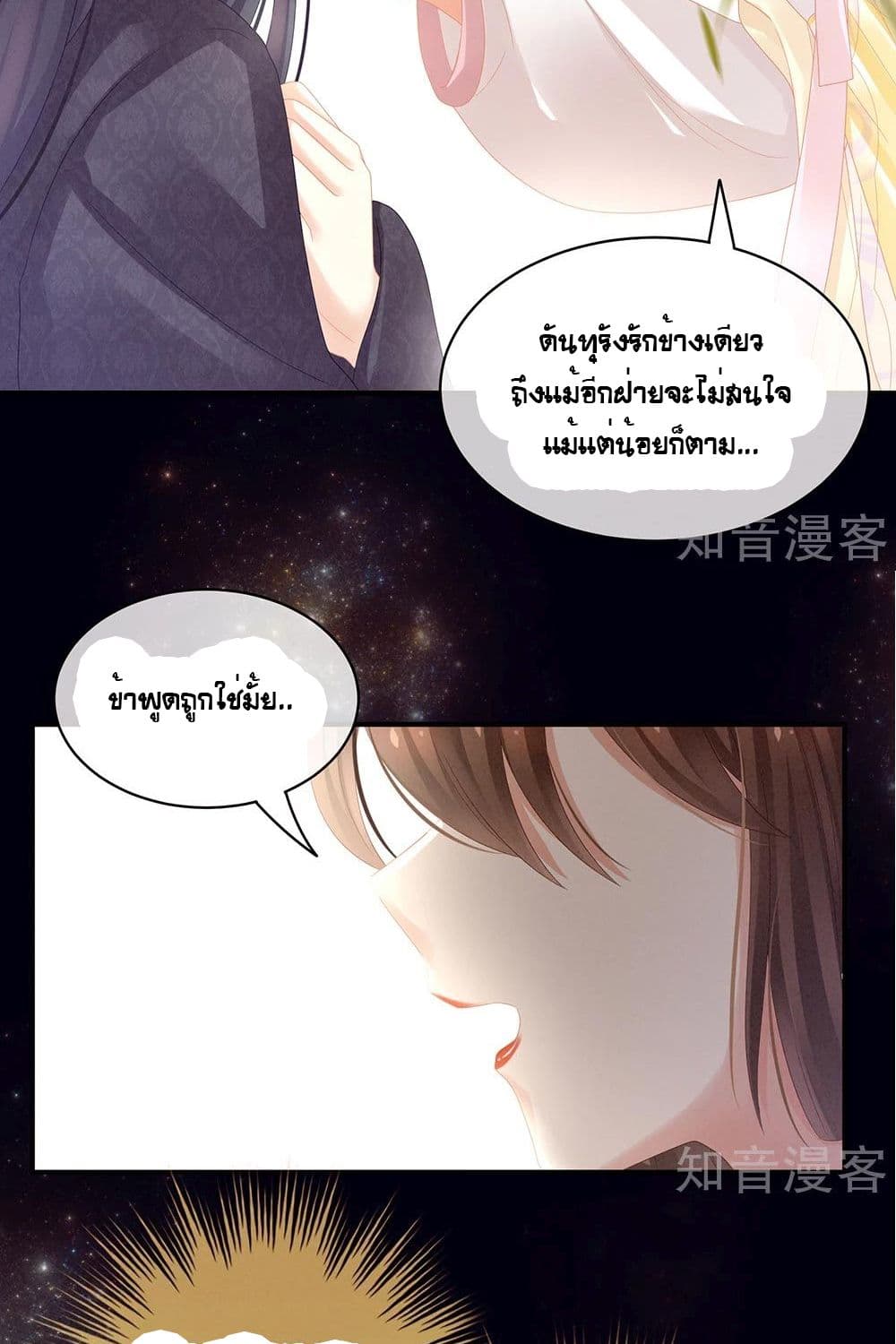 Empress’s Harem ตอนที่ 20 (22)