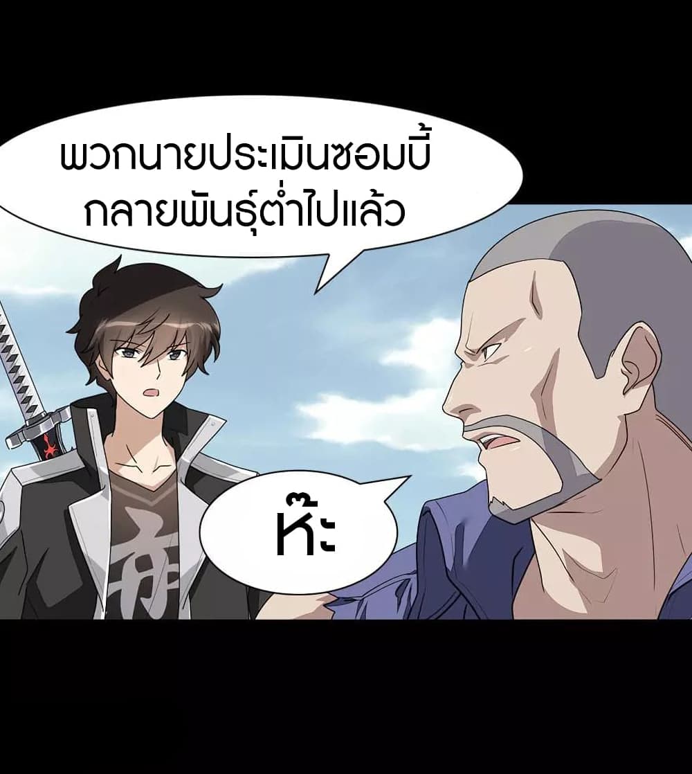 My Girlfriend is a Zombie ตอนที่ 195 (32)