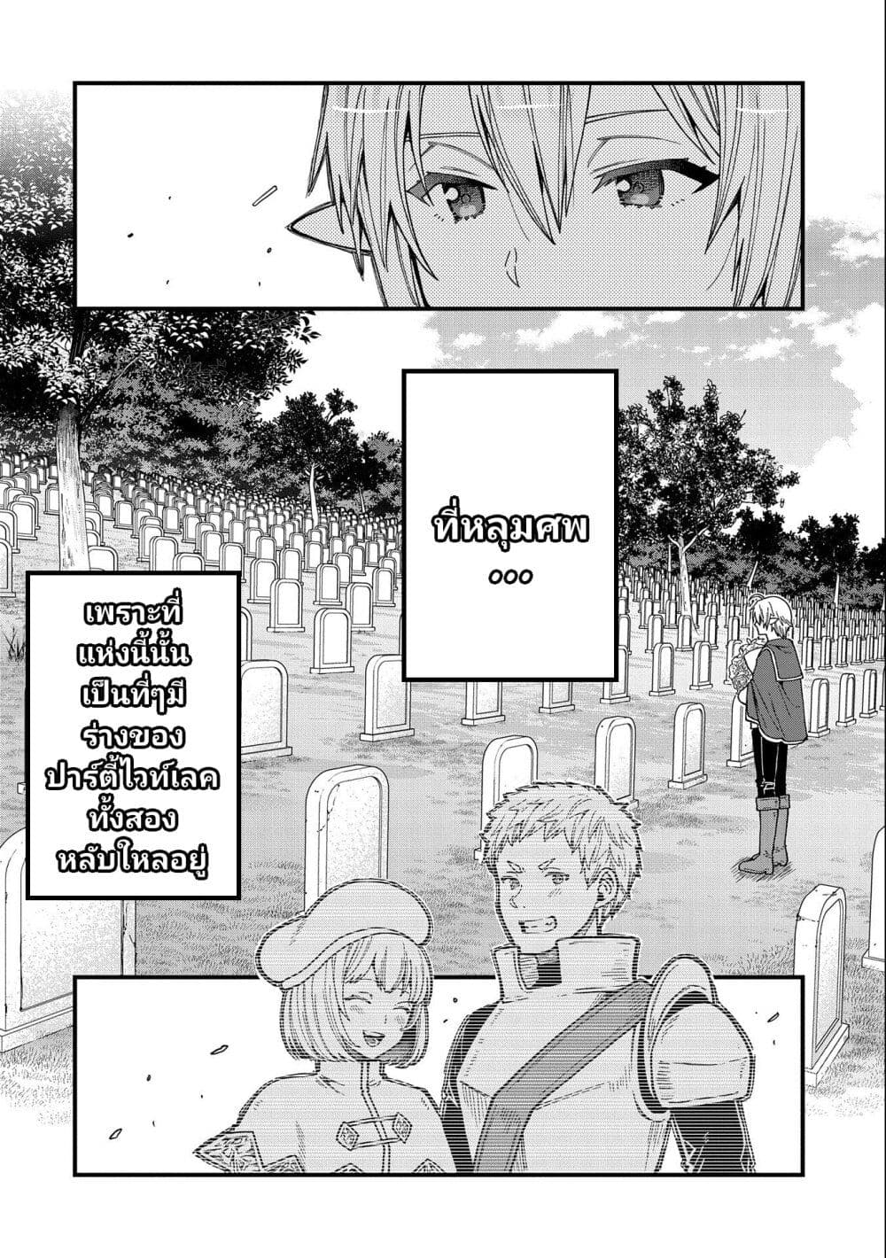 Tensei Shite High Elf ni Narimashitaga, Slow Life wa 120 nen de Akimashita ตอนที่ 21 (29)