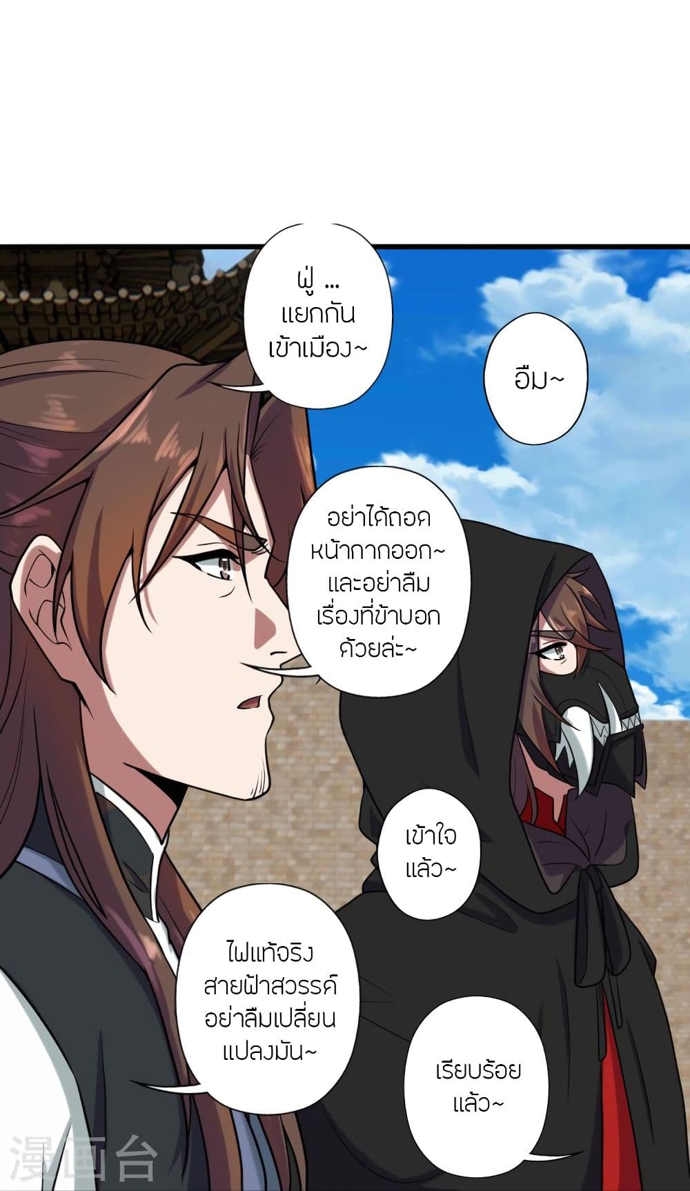 Banished Disciple’s Counterattack ราชาอมตะผู้ถูกขับไล่ ตอนที่ 287 (22)