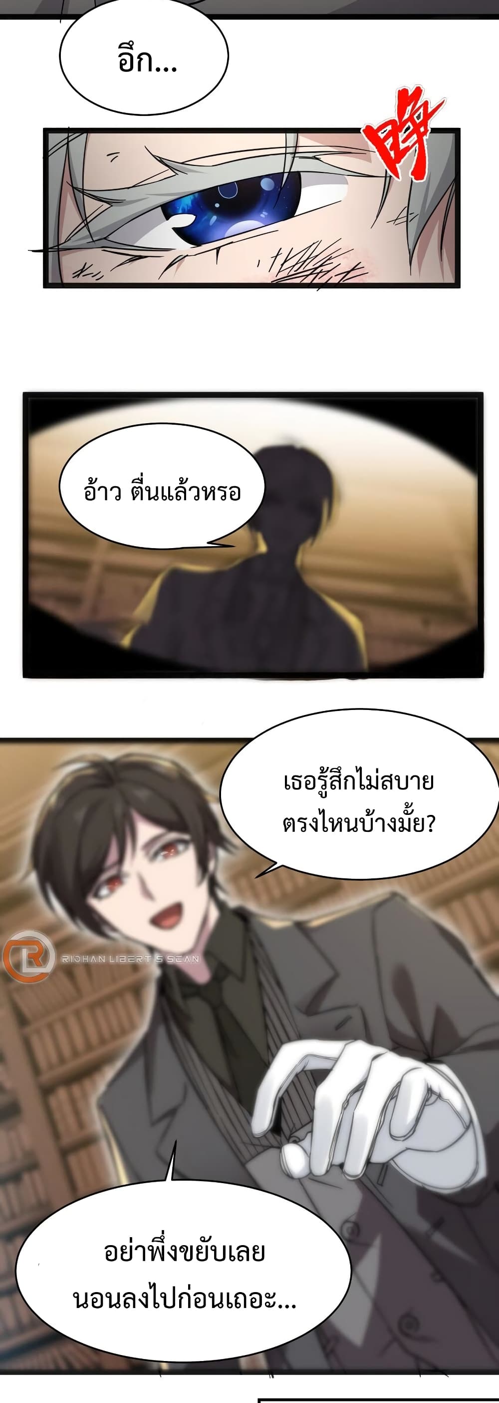 I’m Really Not the Evil God’s Lackey ตอนที่ 68 (8)