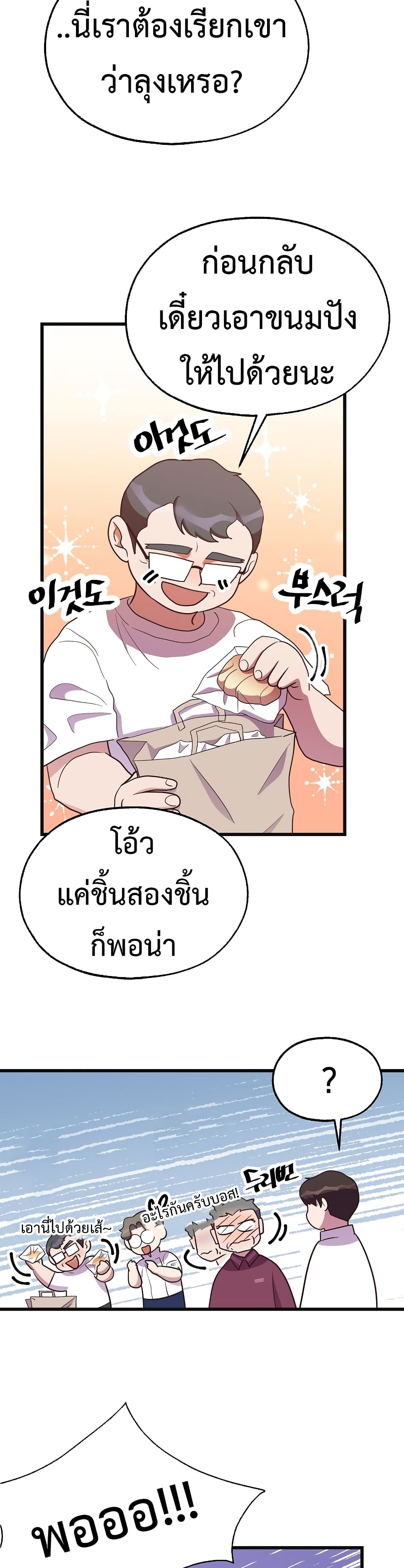 Martial Arts Baker ตอนที่ 42 (11)