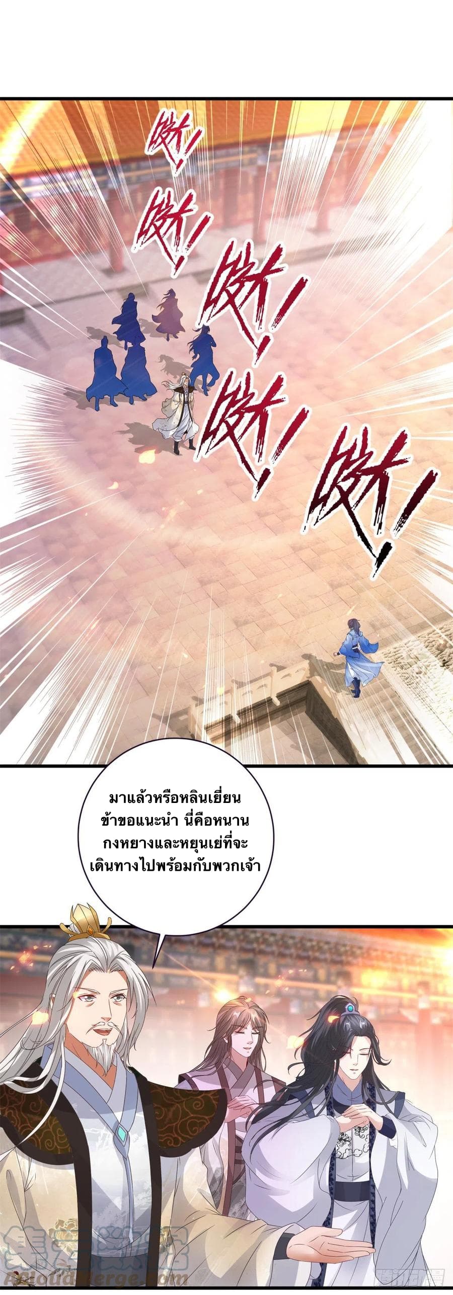 Divine Soul Emperor ตอนที่ 205 (17)