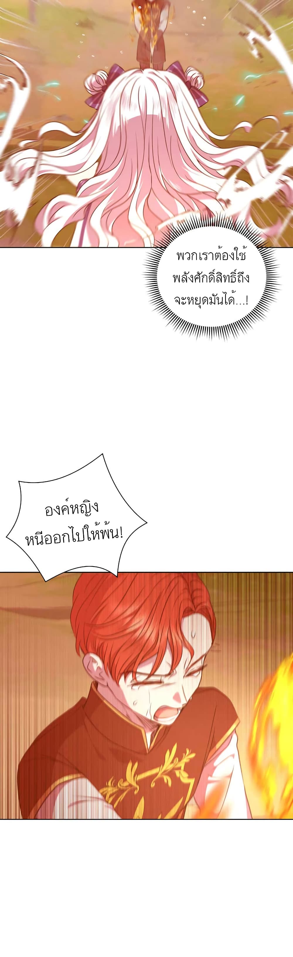 Surviving as an Illegitimate Princess ตอนที่ 14 (45)