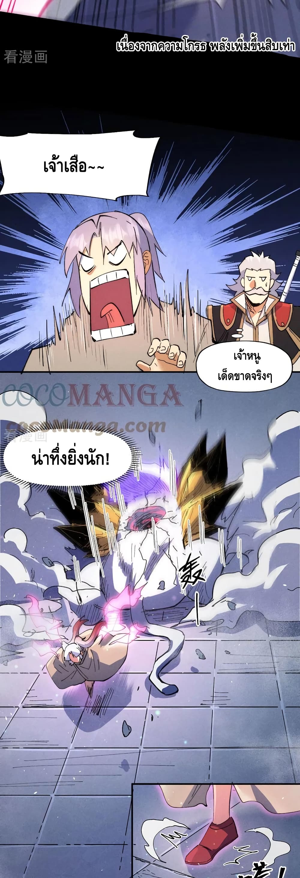 The Strongest Emperor ตอนที่ 98 (15)