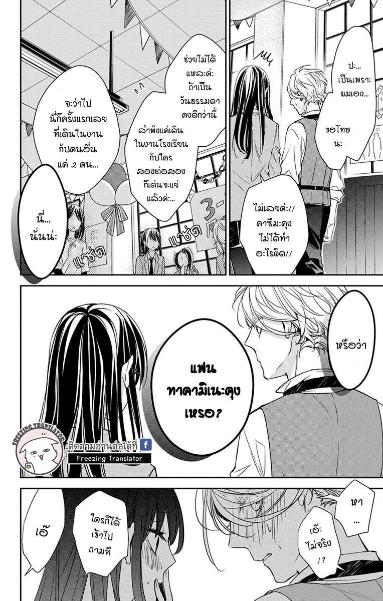 Tsuiraku JK to Haijin Kyoushi Ch.31 [TH] (16)