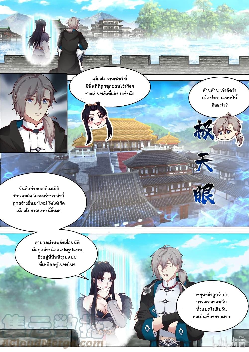 Martial God Asura ตอนที่ 495 (8)