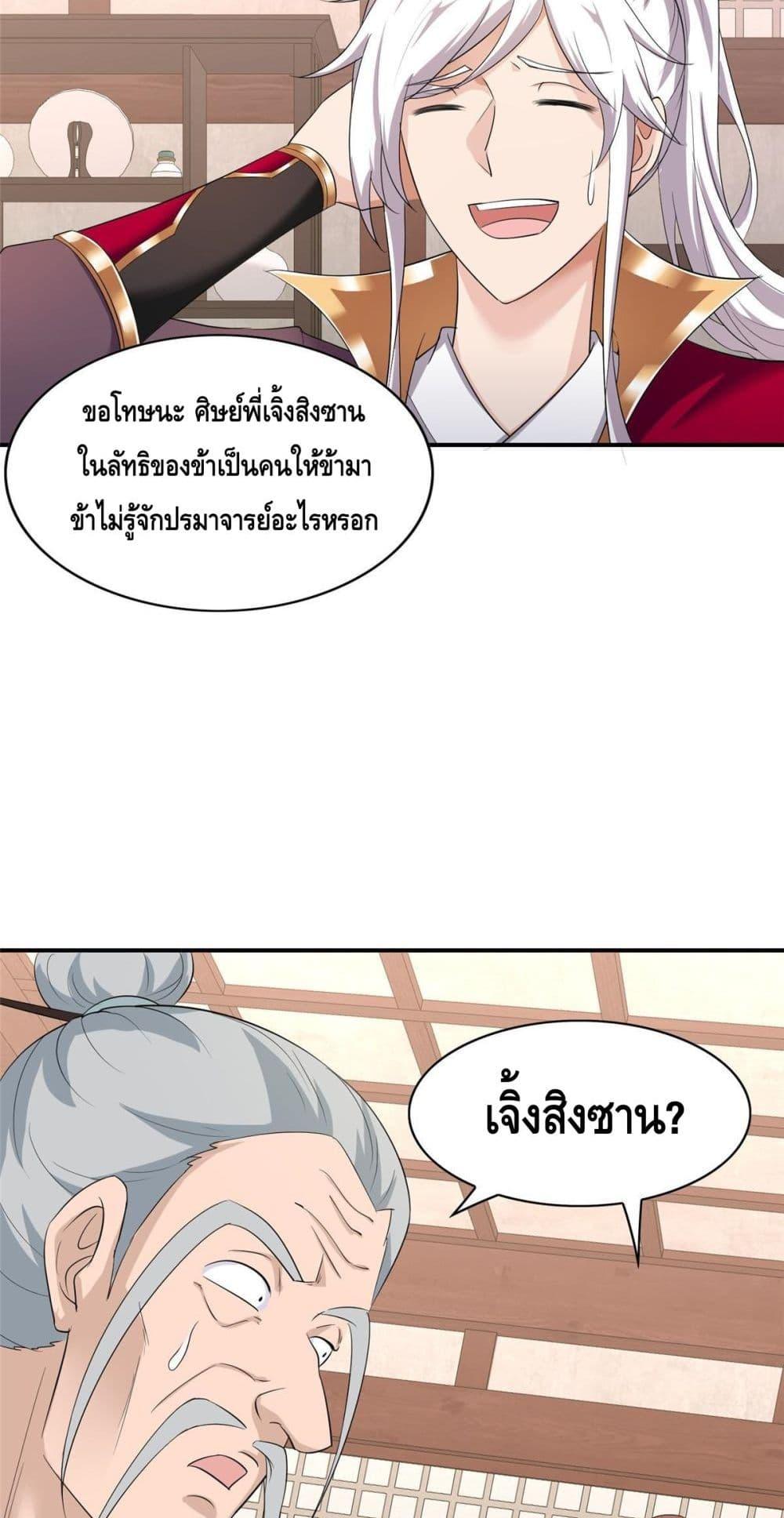 Intelligent Comprehension System ตอนที่ 43 (24)