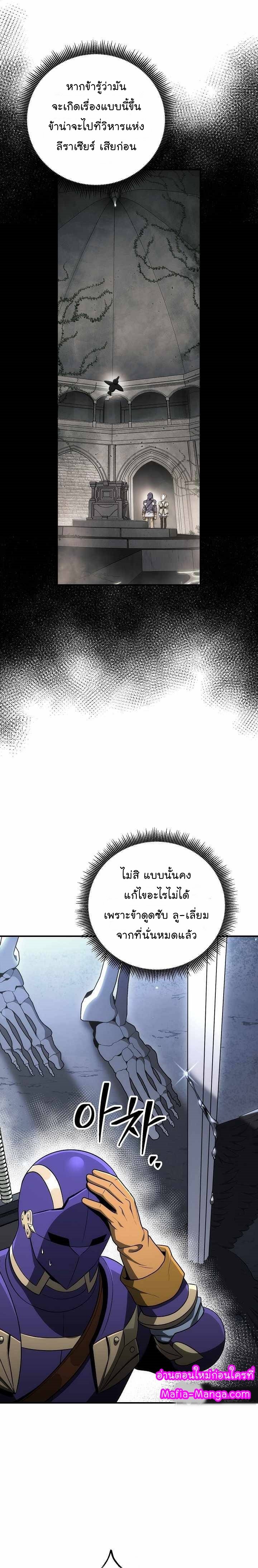 Skeleton Soldier ตอนที่156 (46)