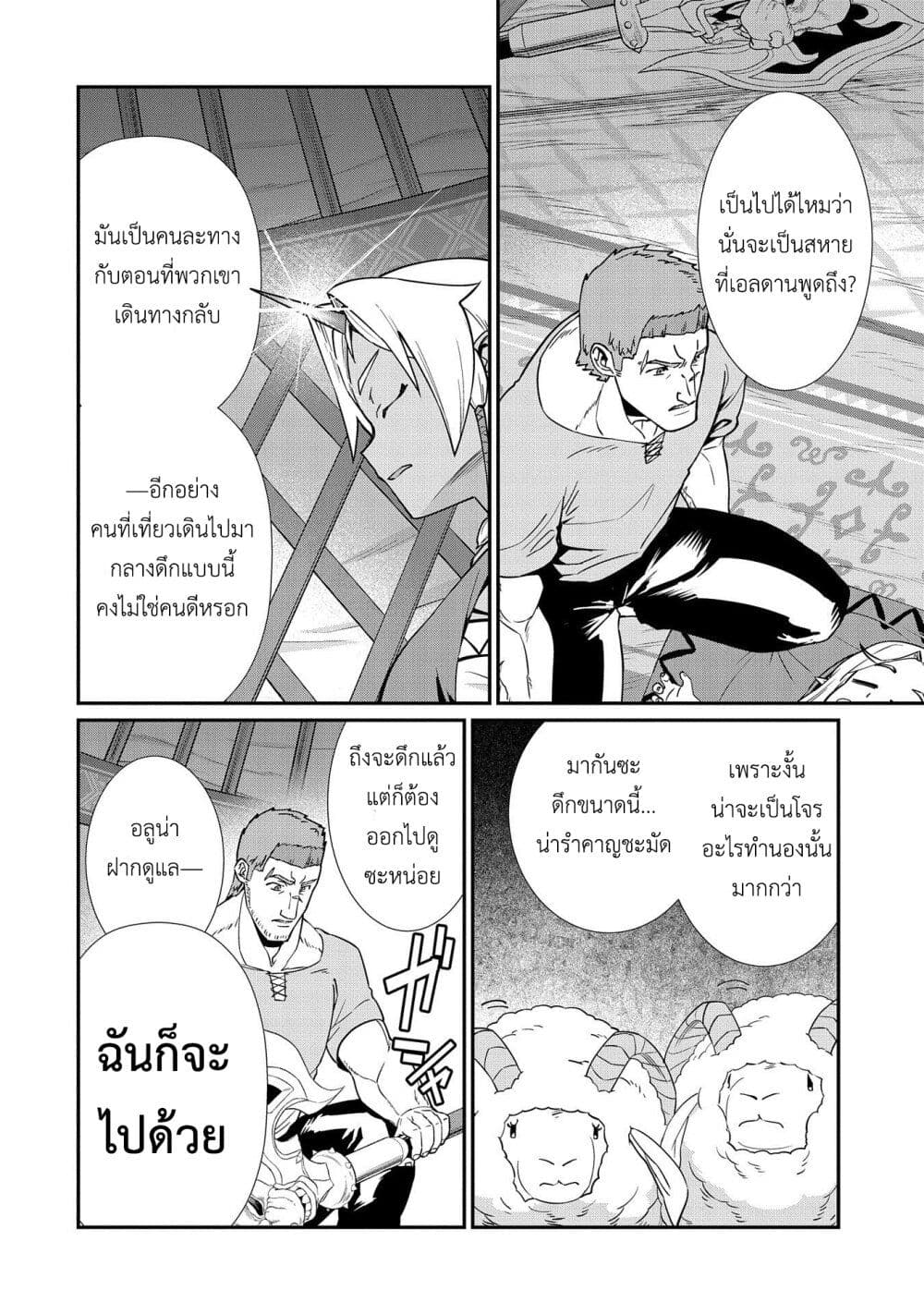 Ryoumin 0 nin Start no Henkyou Ryoushusama ตอนที่ 9 (29)