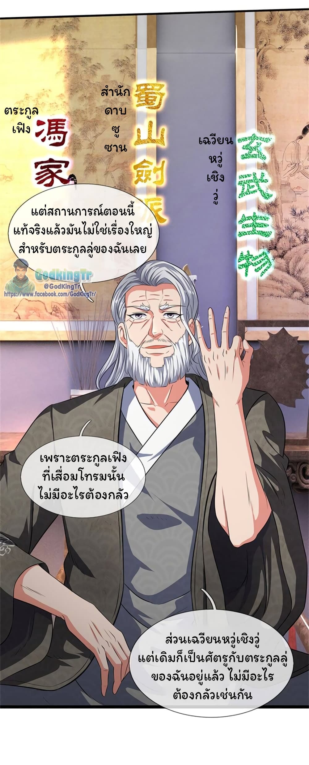 Eternal god King ตอนที่ 166 (9)