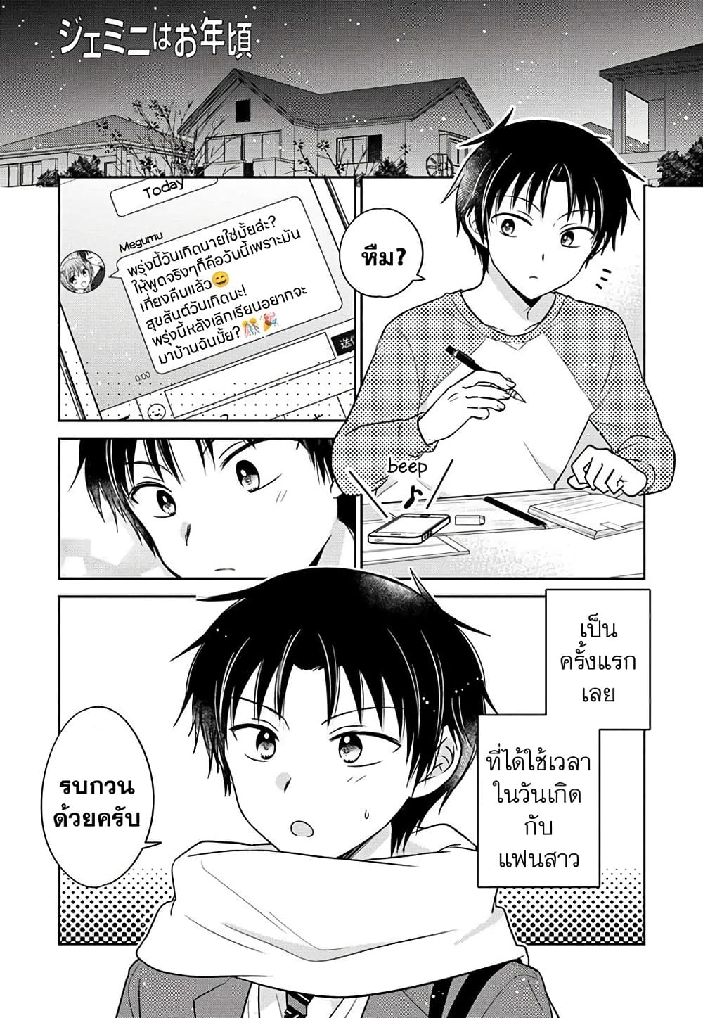 Gemini wa Otoshigoro ตอนที่ 9 (1)