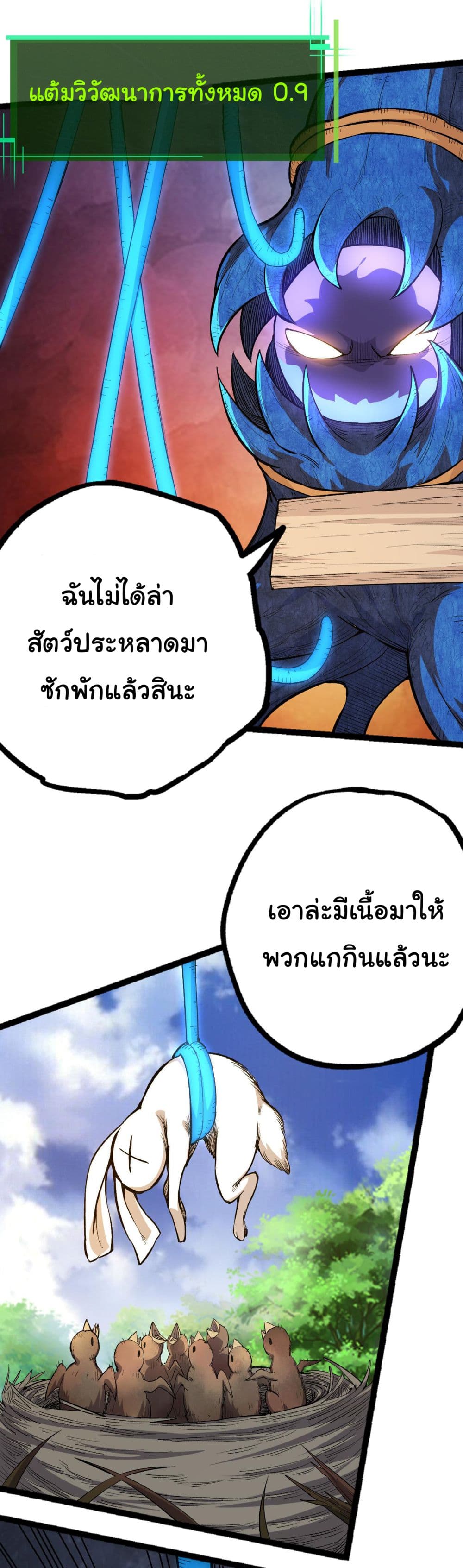 Evolution from the Big Tree ตอนที่ 2 (20)