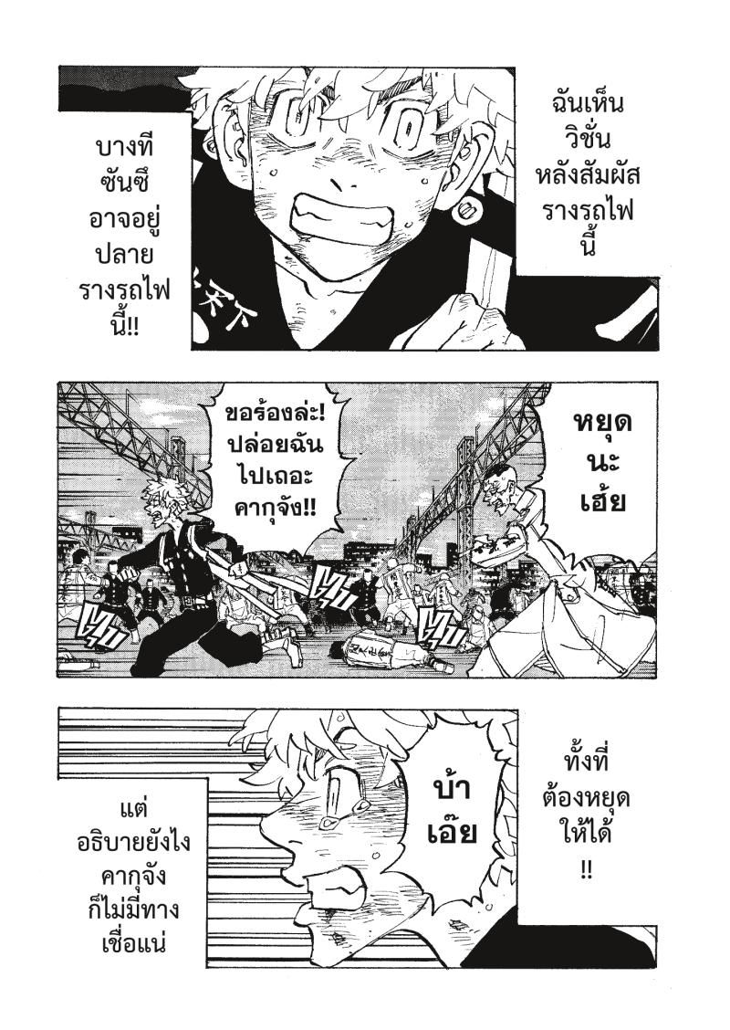 Tokyo Revengers 254 (9)