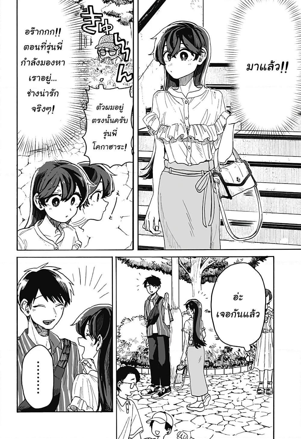 Hope You’re Happy, Lemon ตอนที่ 4 (8)