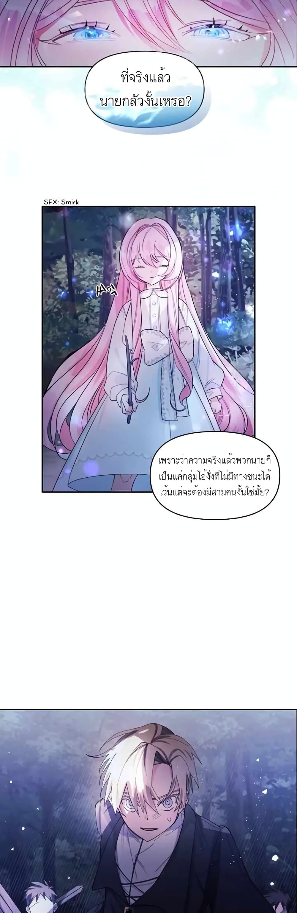 Hey, Little Duke Just Trust in Sister! ตอนที่ 4 (18)