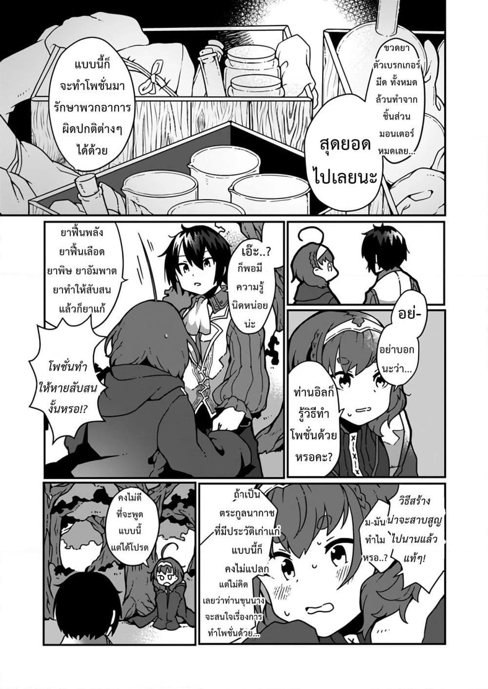 Shokubutsu Mahou Chito de Nonbiri Ryoshu ตอนที่ 1 (30)