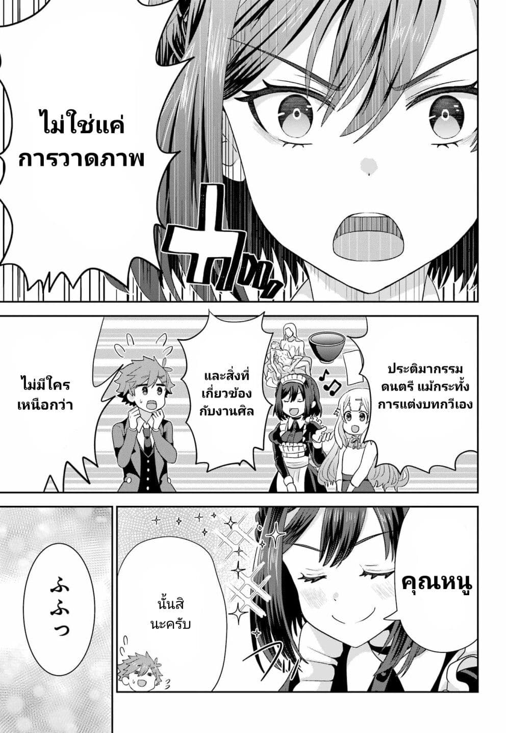 Gomennasai Oujou sama, Ore wa Maid ga Sukinan desu ตอนที่ 2 (23)