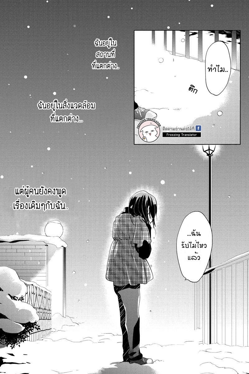 Chubby Cinderella!! Ch.1 [TH] (19)