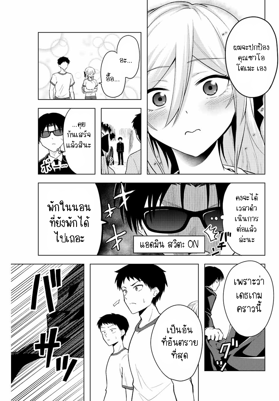 Saotome san niwa mou DEATH GAME shika nai ตอนที่ 10 (5)