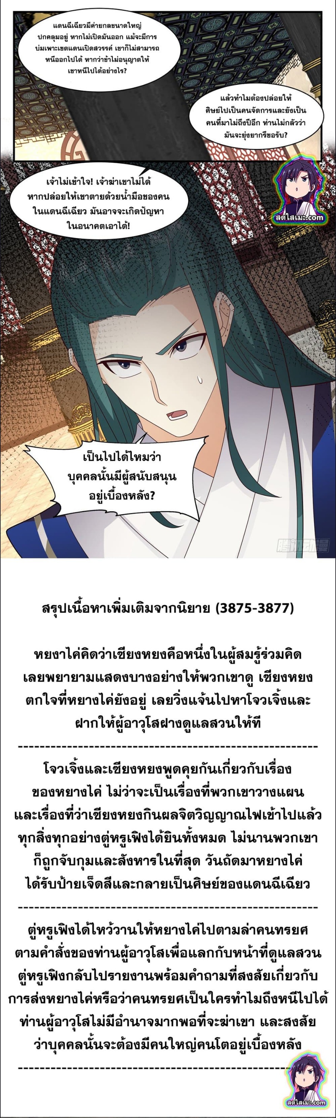 Martial Peak เทพยุทธ์เหนือโลก ตอนที่ 2594 (7)