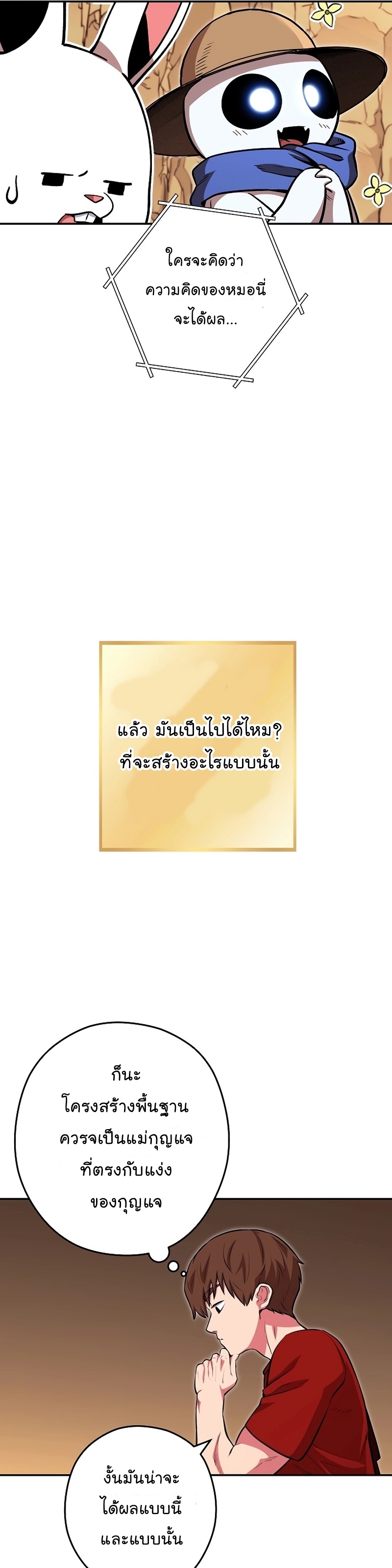 Dungeon Reset ตอนที่130 (28)