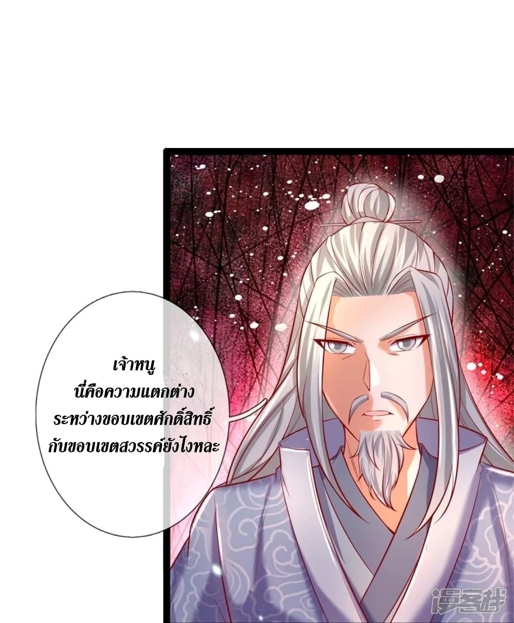 Sky Sword God ตอนที่ 437 (11)