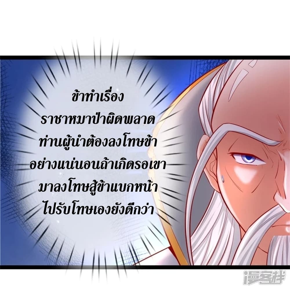 Sky Sword God ตอนที่ 437 (6)