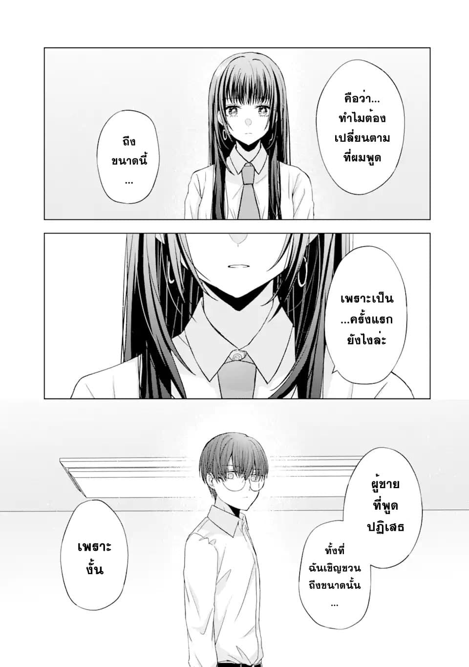 Nanjou san wa Boku ni Dakaretai ตอนที่ 1 (31)