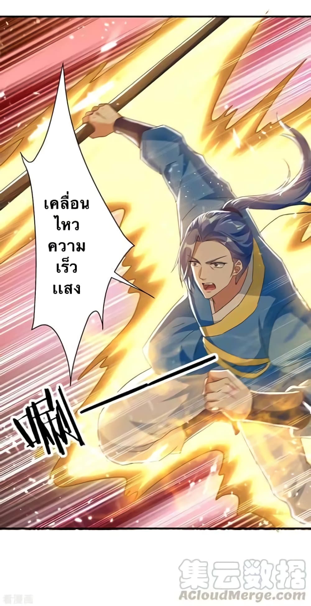 Strongest Leveling ตอนที่ 218 (23)