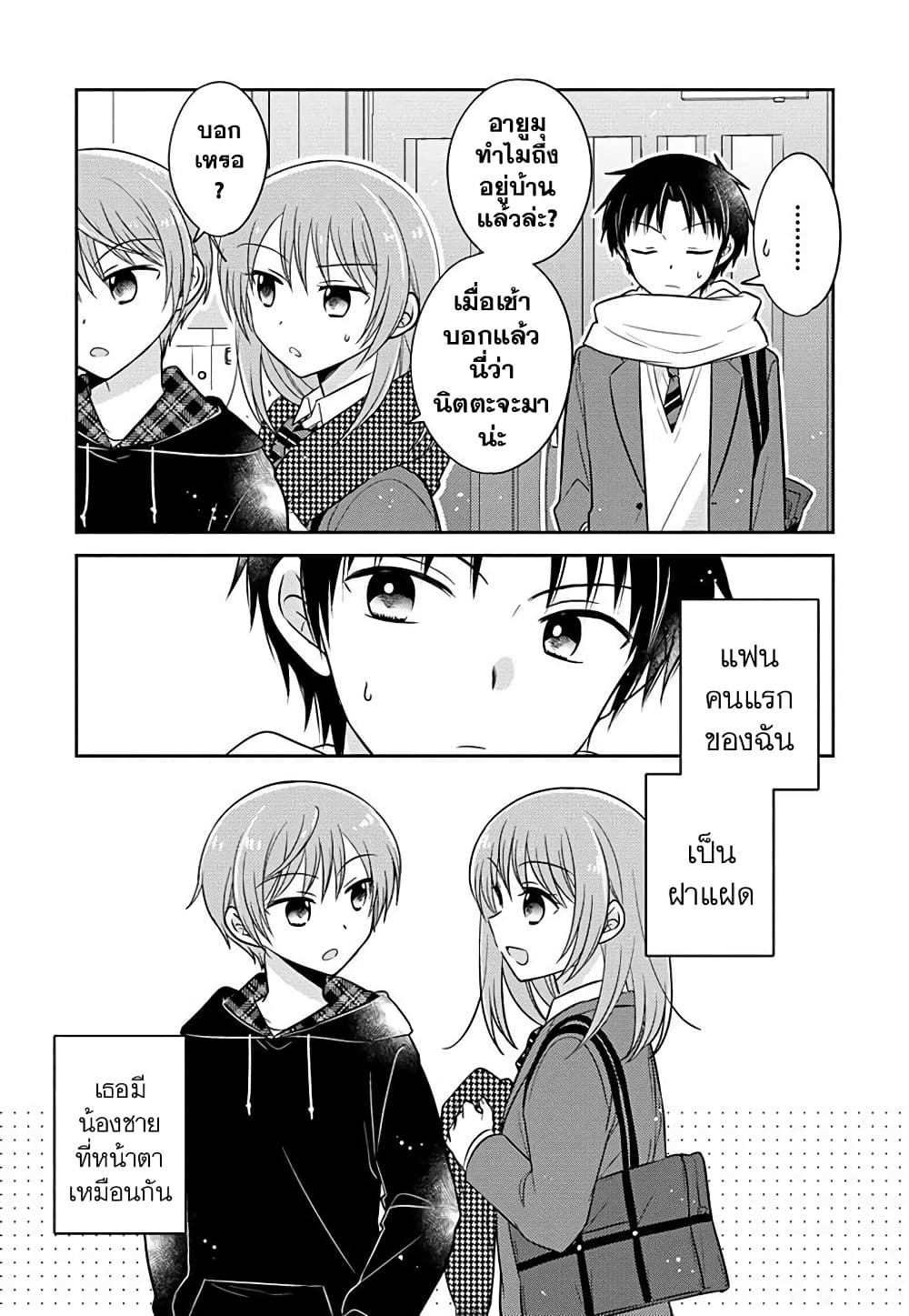 Gemini wa Otoshigoro ตอนที่ 9 (3)