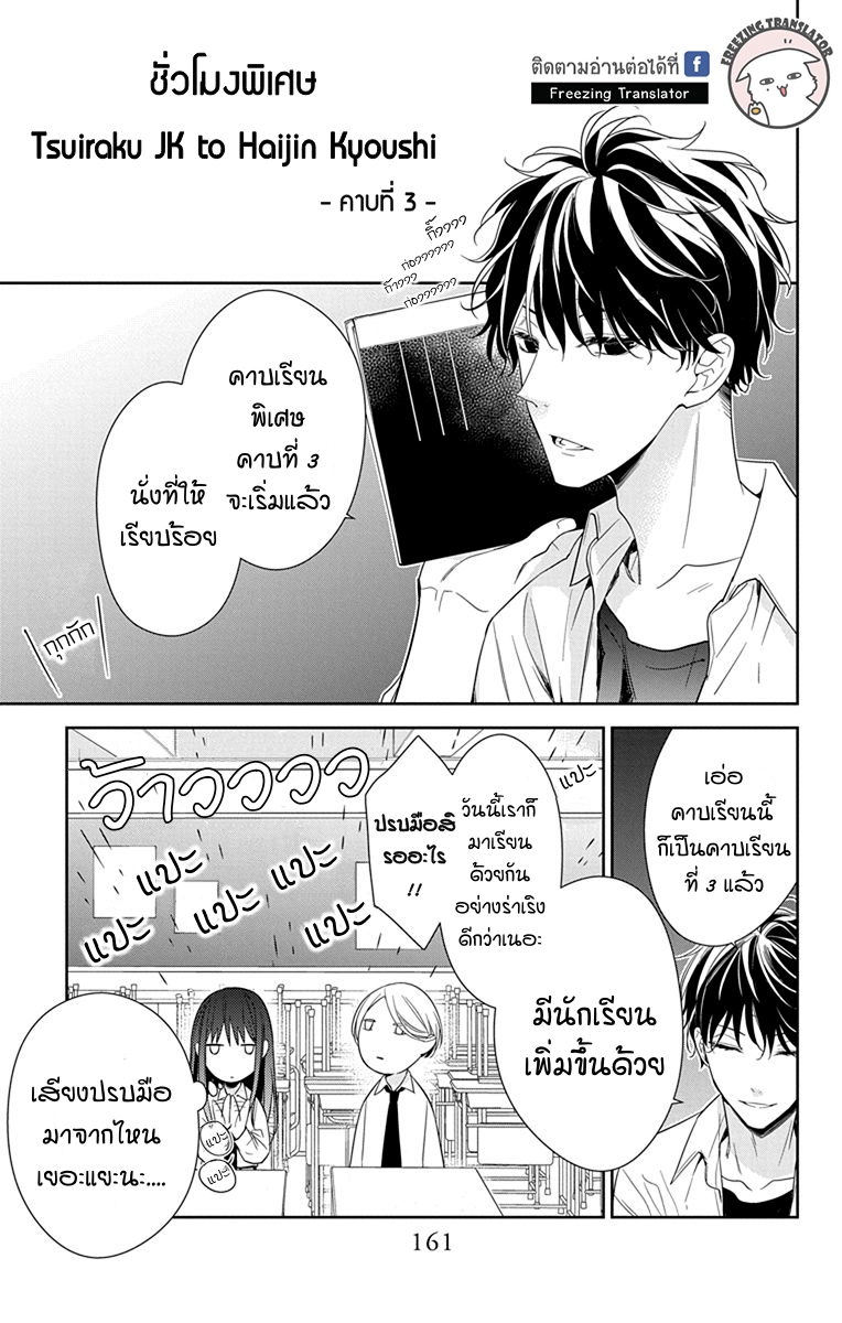 Tsuiraku JK to Haijin Kyoushi Ch.20 [TH] (27)