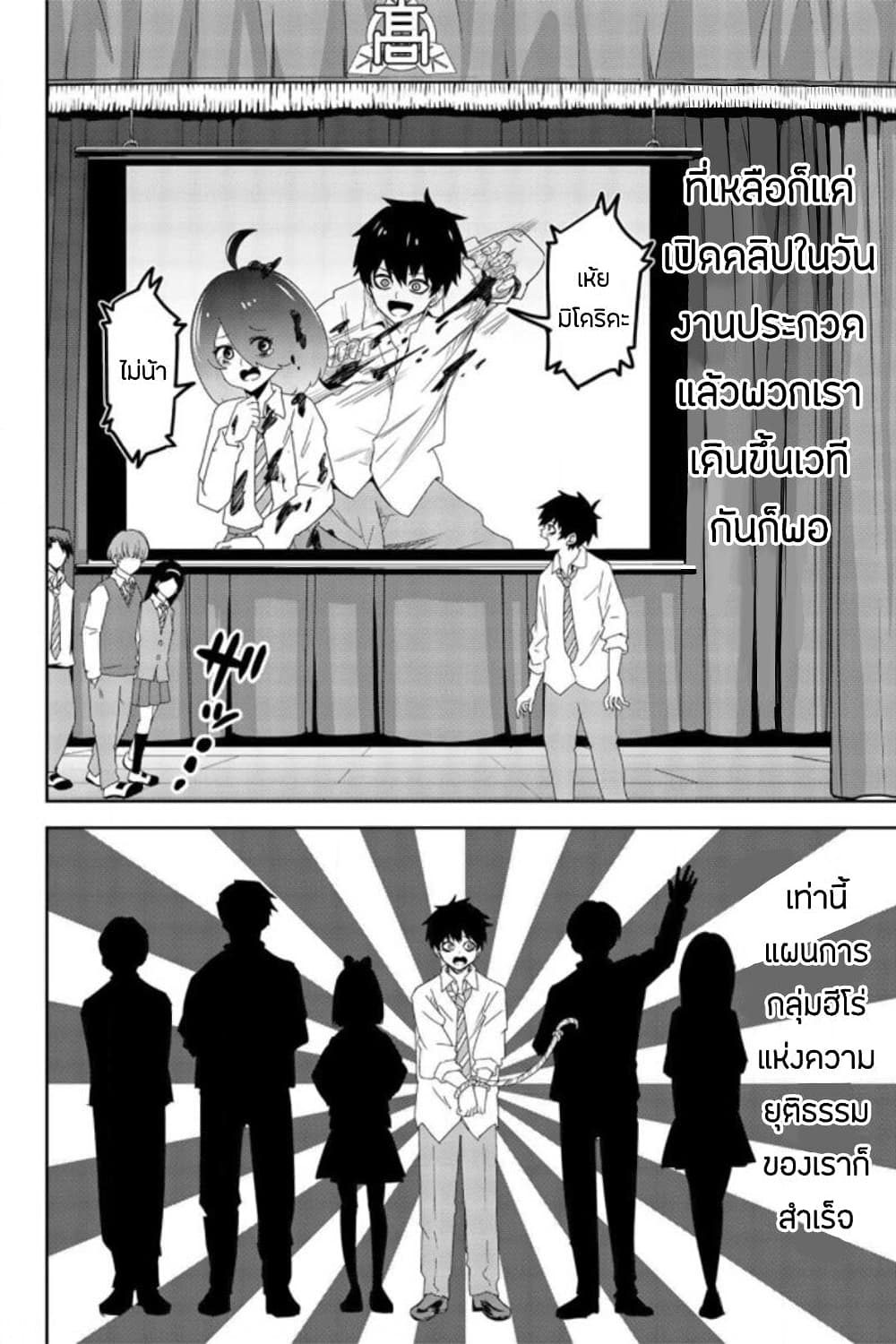 Ijimeru Yabai Yatsu ตอนที่ 49 (6)