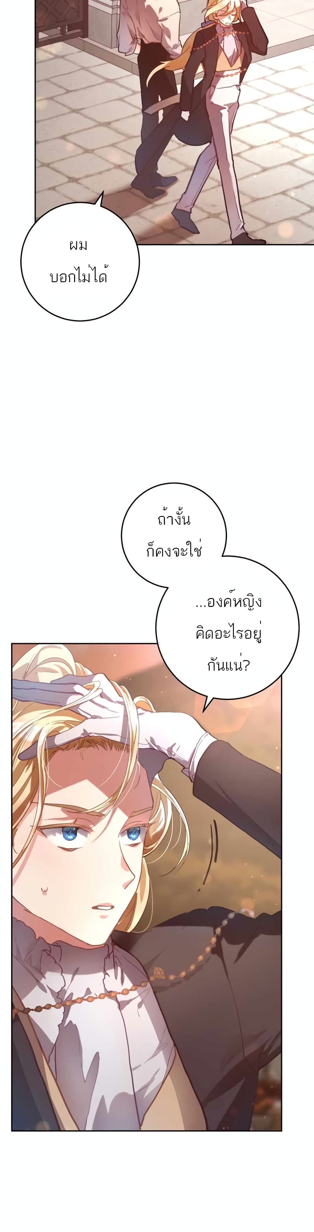 Second Life of a Trash Princess ตอนที่ 10 (25)