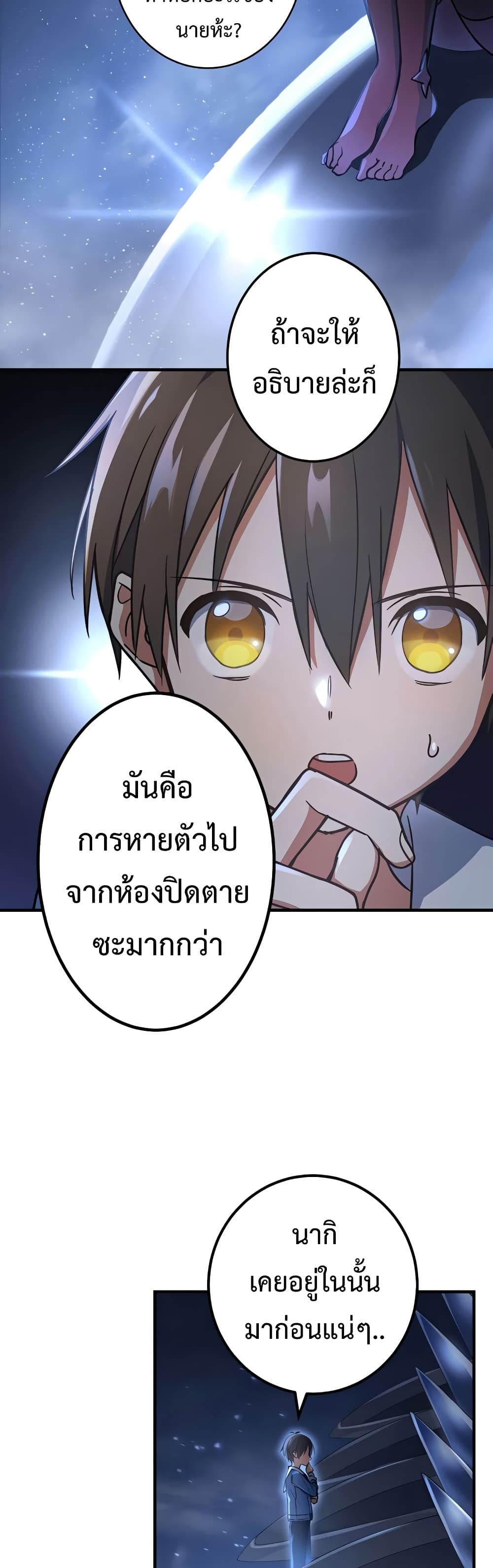 Demons’ Crest ตอนที่ 7 (46)