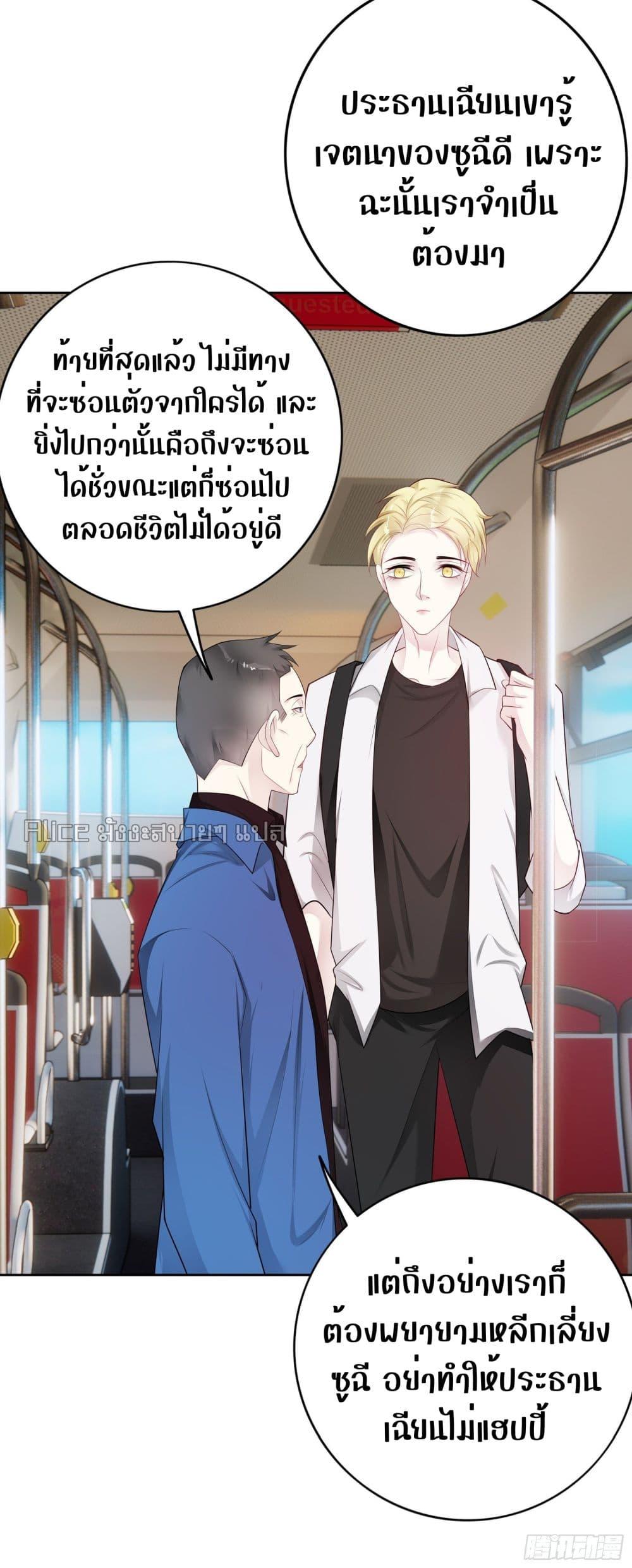 Reversal relationship สัมพันธ์ยูเทิร์น ตอนที่ 44 (5)