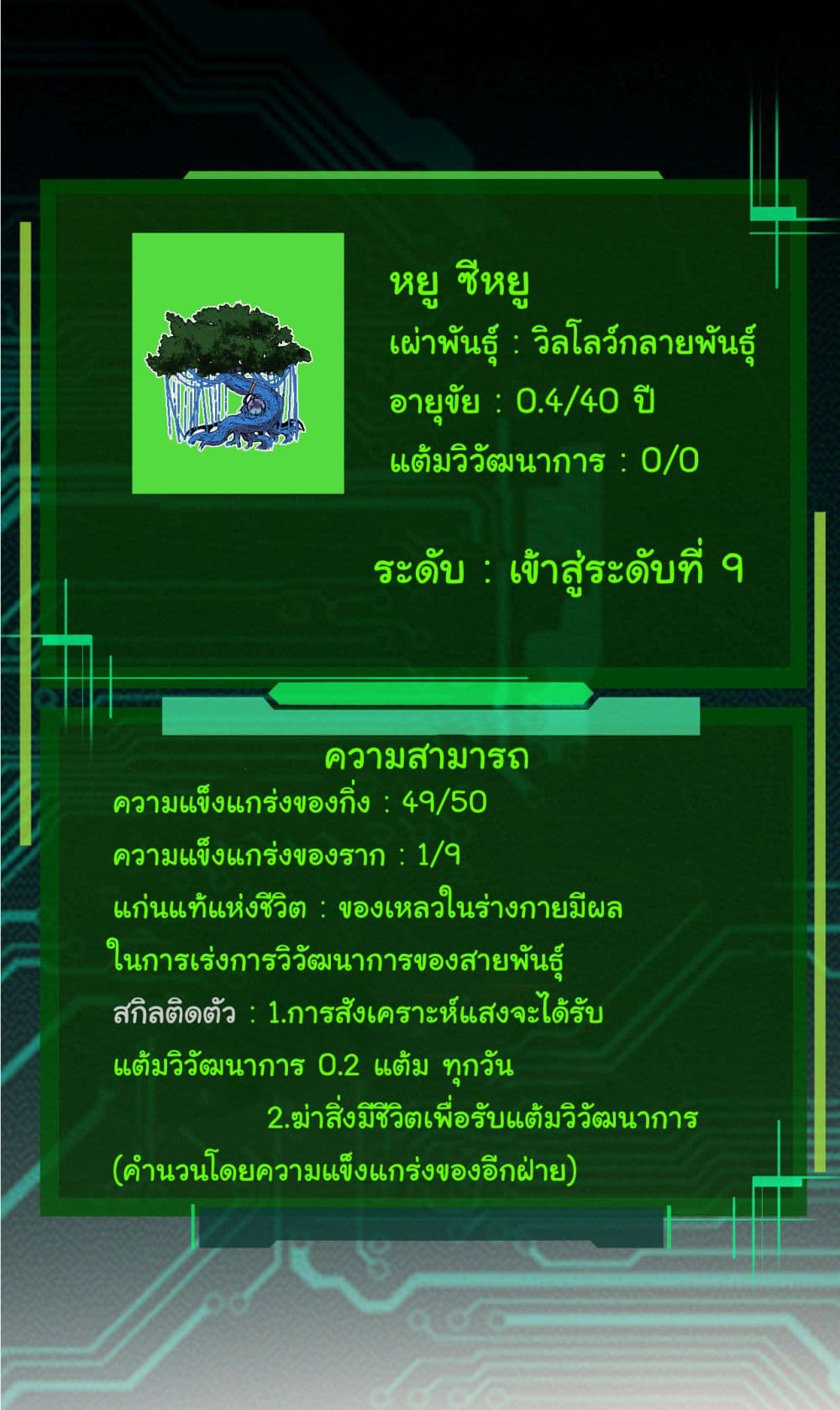 Evolution from the Big Tree ตอนที่ 3 (18)