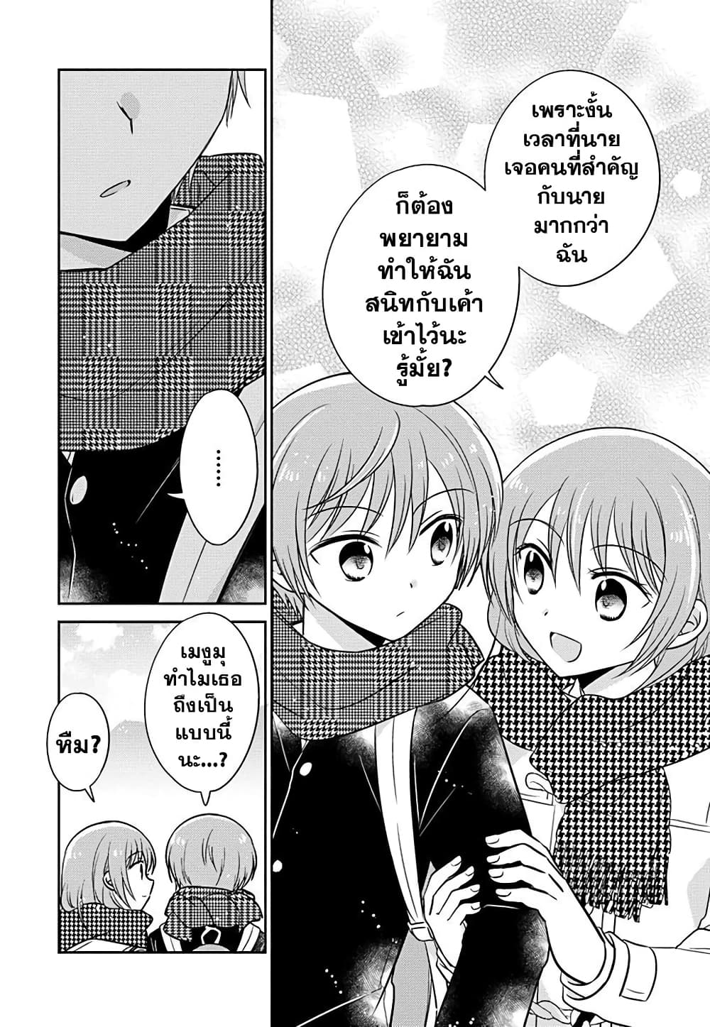 Gemini wa Otoshigoro ตอนที่ 8.5 (10)