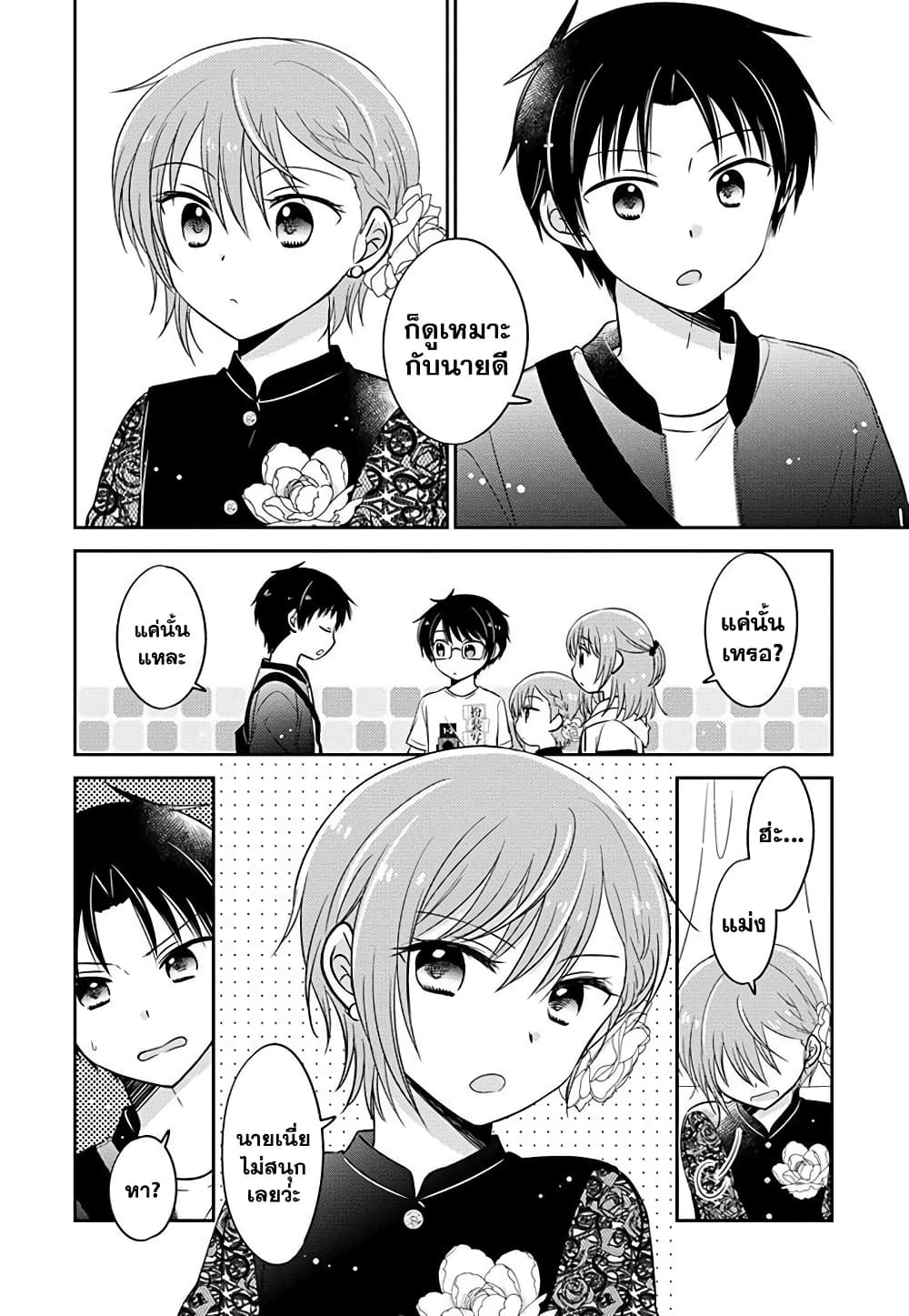 Gemini wa Otoshigoro ตอนที่ 7 (8)