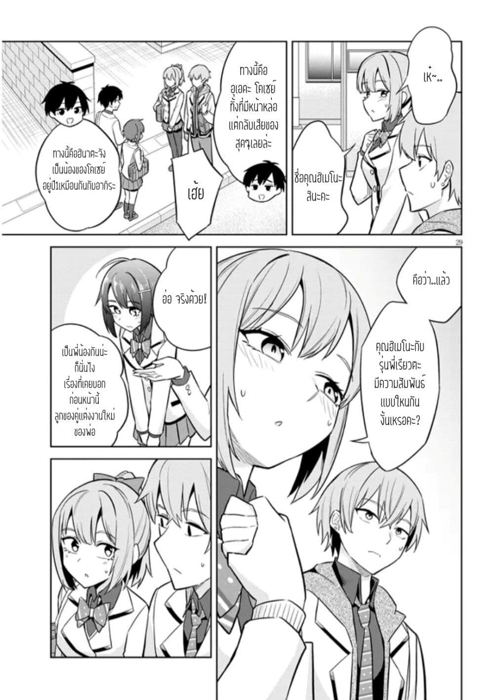 Jitsu wa Imouto Deshita. ~Saikin dekita Giri no Otouto no ตอนที่ 6 (27)