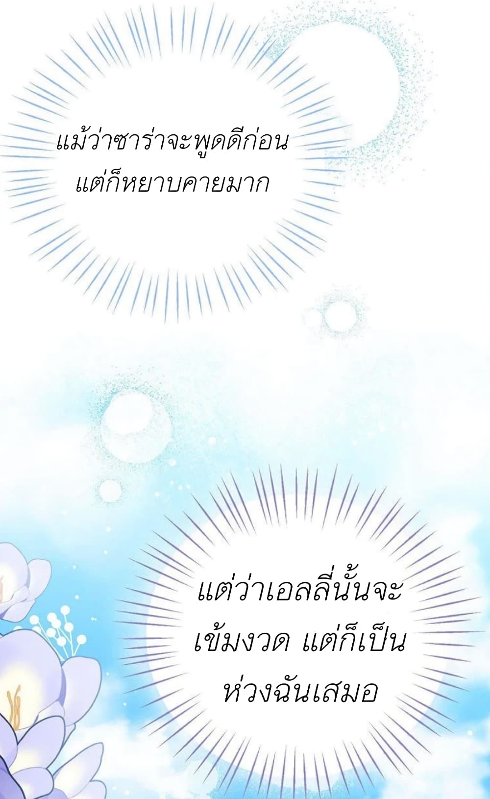 The Baby Princess Can See Status Windows ตอนที่ 2 (68)