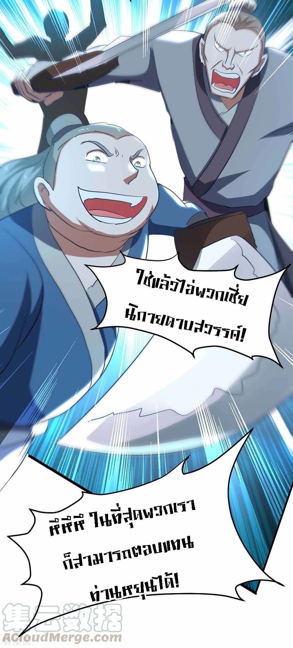 Return of Divine Emperor ตอนที่ 190 (16)