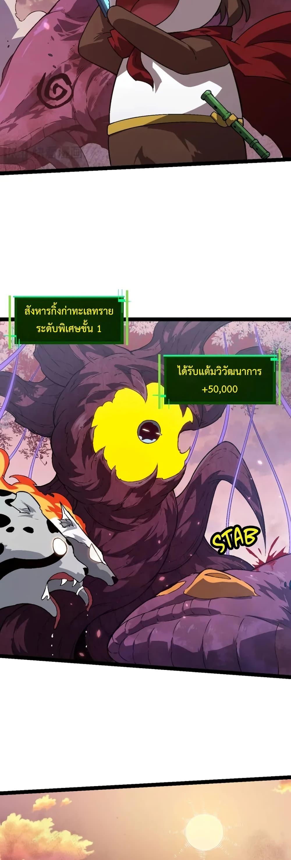 Evolution from the Big Tree ตอนที่ 136 (18)