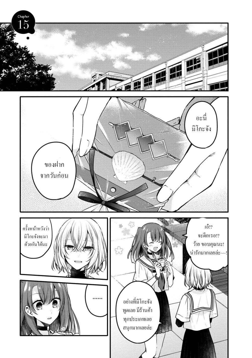 Watashi o Tabetai Hitodenashi ตอนที่ 15 (1)