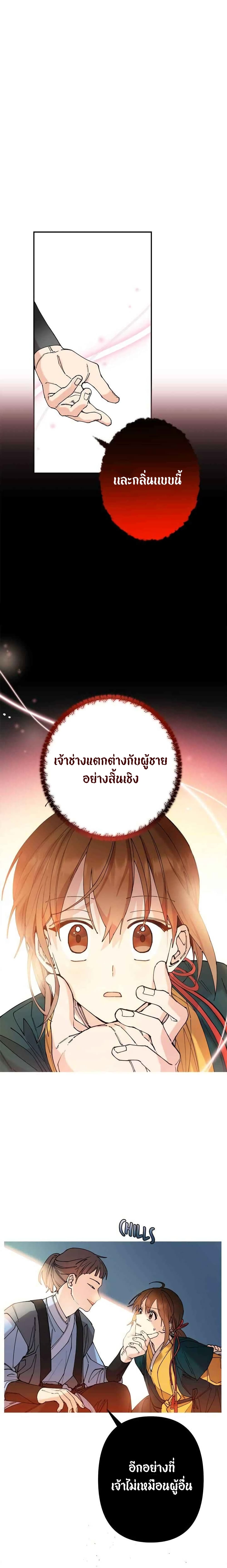 Cradle of Heaven ตอนที่ 4 (25)